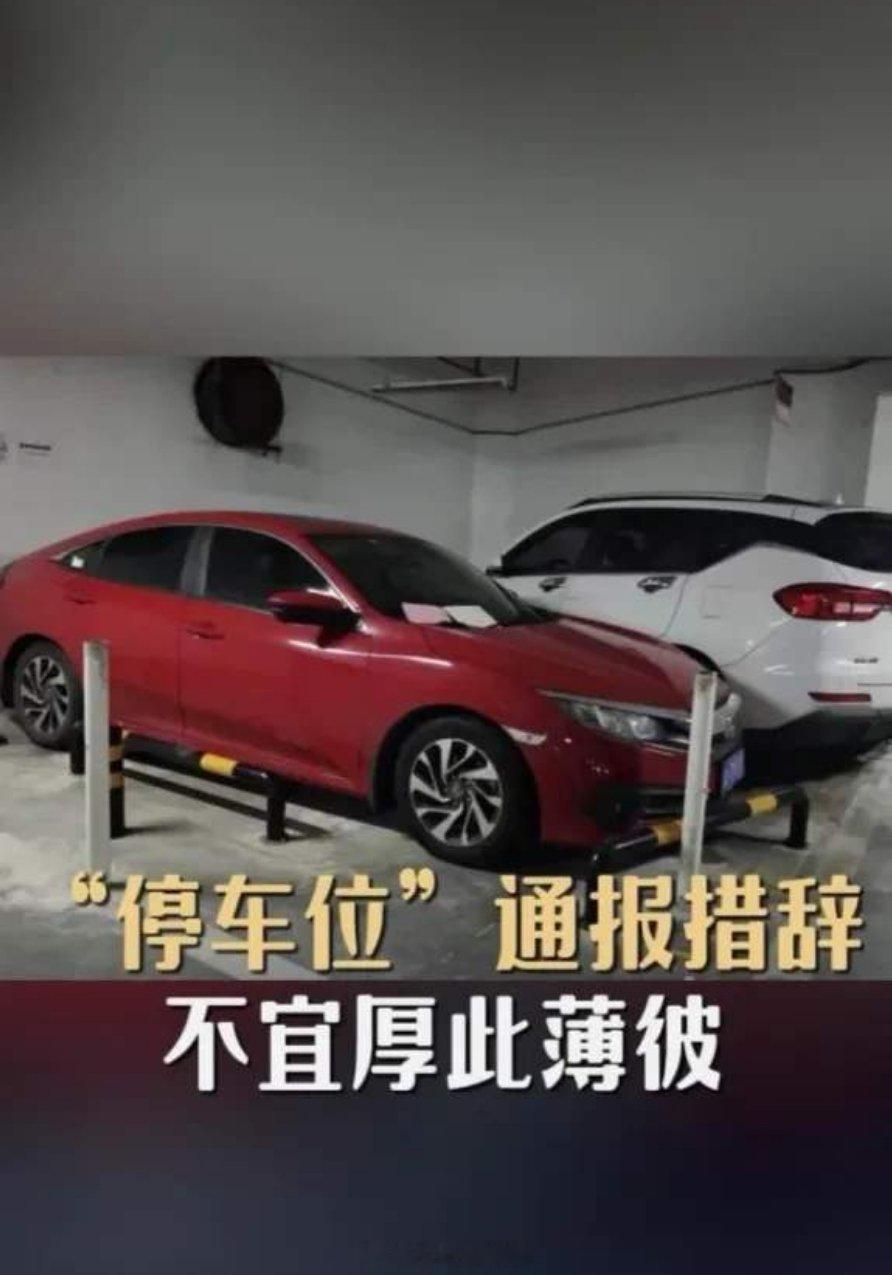 同一个“堵车”动作，业主做就是“堵住”，带着股蛮横劲儿；干部男友做就是“将车停在