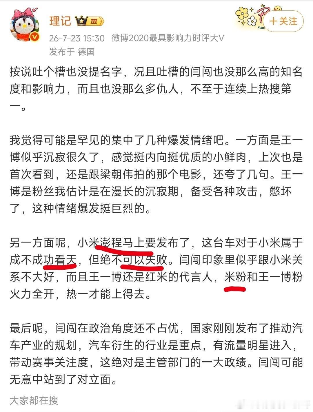 里脊啥成分啊？怎么到处引战三马的事关小米啥事？ 