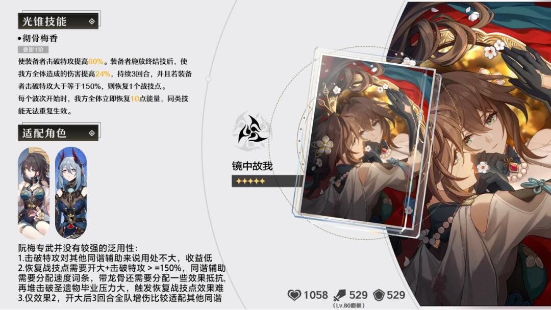 1.6上半光锥卡池浅析【星穹铁道】