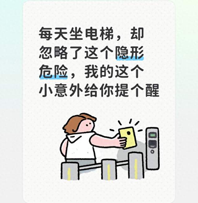 每天坐电梯，却忽略了这个隐形危险，我的这个小意外给你提个醒