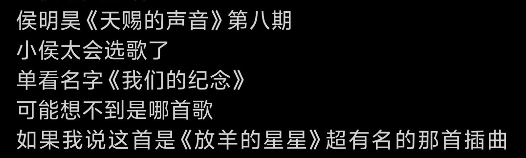 入青云剧宣期间大家刷屏的就是让他俩拍那个《放羊的星星》，现在侯明昊给cpf圆梦了