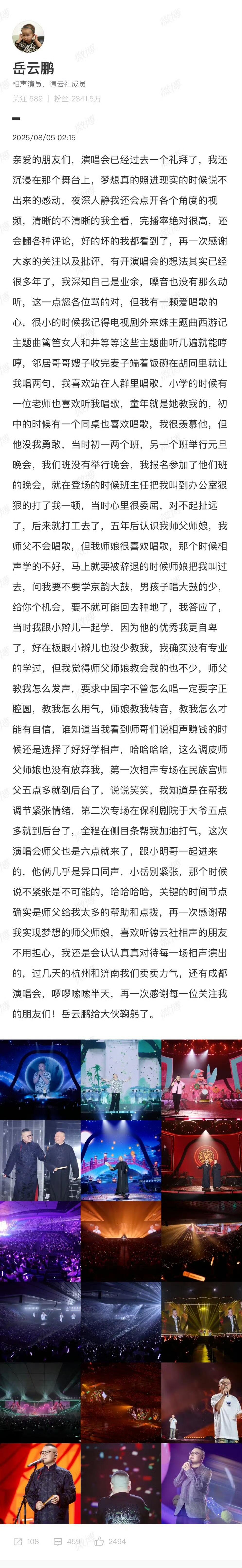（深夜两点，岳云鹏独坐书房，指尖摩挲着手机屏幕，窗外月光如水）

岳云鹏（内心独