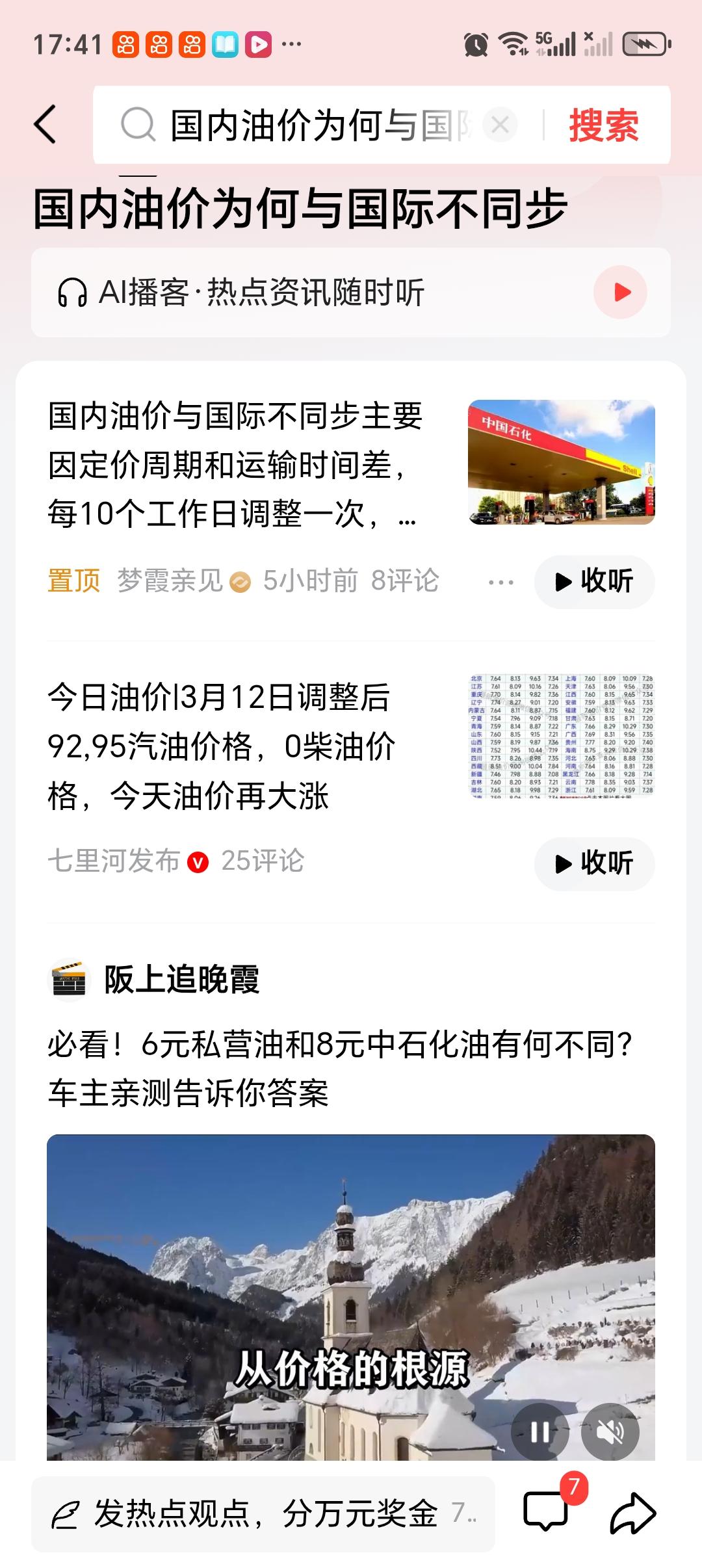 国内油价为何与国际不同步 国内油价和国际不同步这事，其实有不少原因。国际油价受全