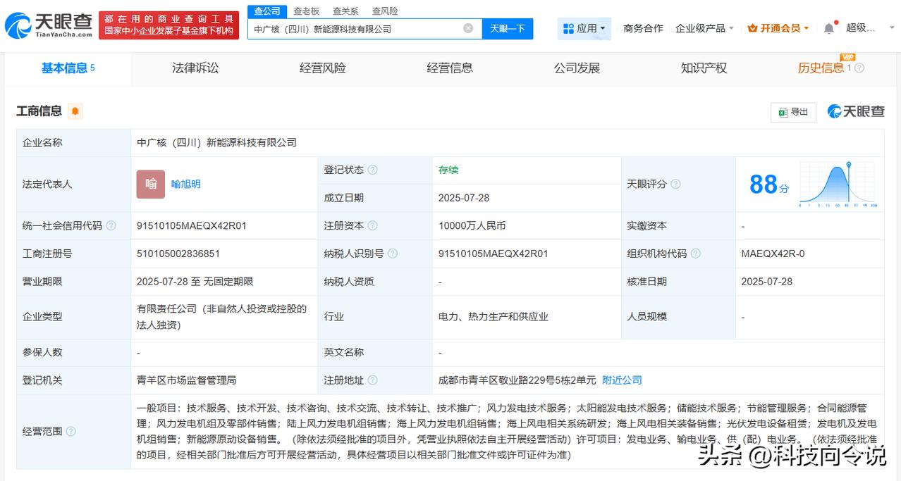 【中广核风电在四川成立新能源科技公司 注册资本1亿】
天眼查App显示，近日，中