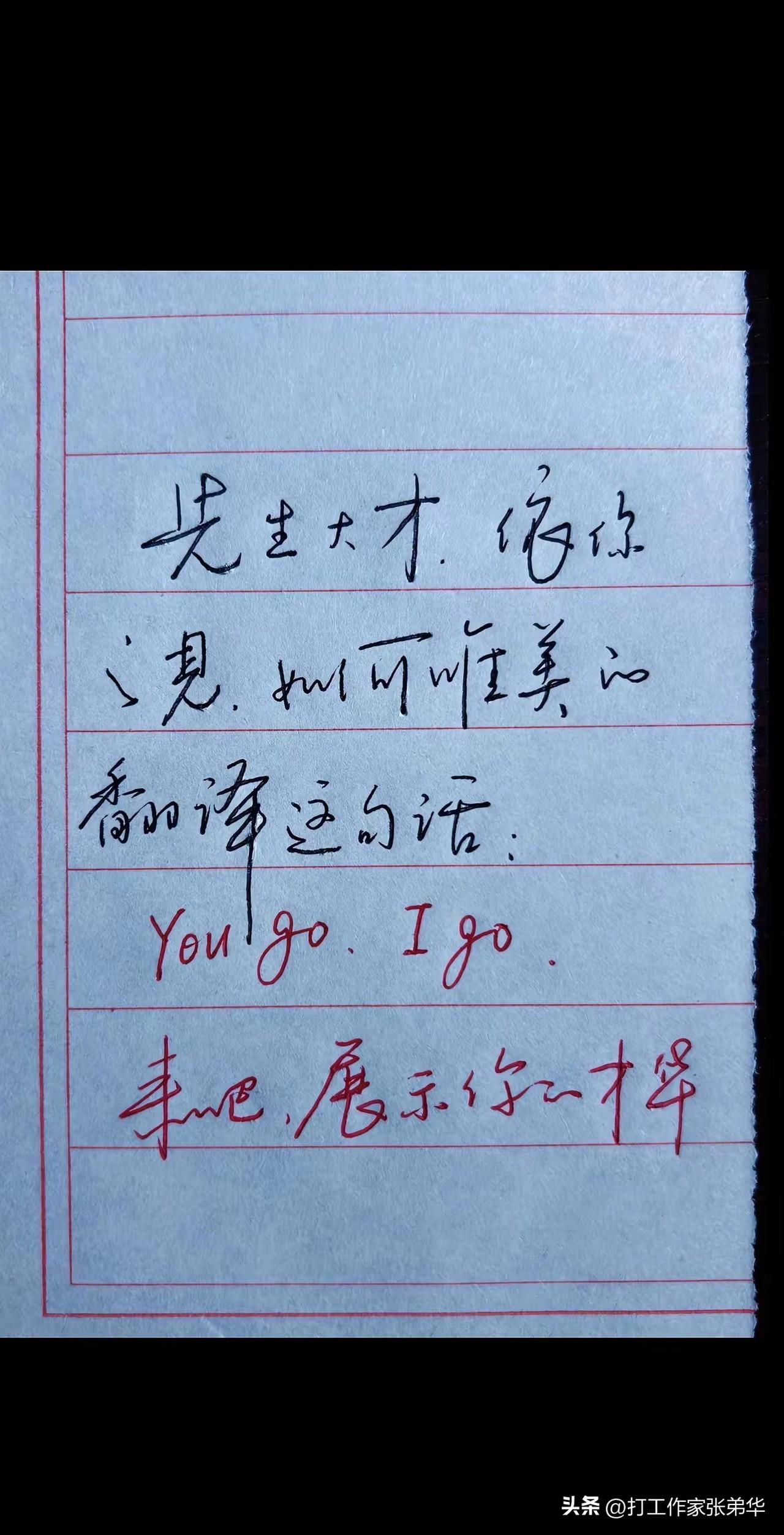 这位先生的中文写得出神入化，英语也是让人精神抖擞，也不知道他是不是清华大学毕业的