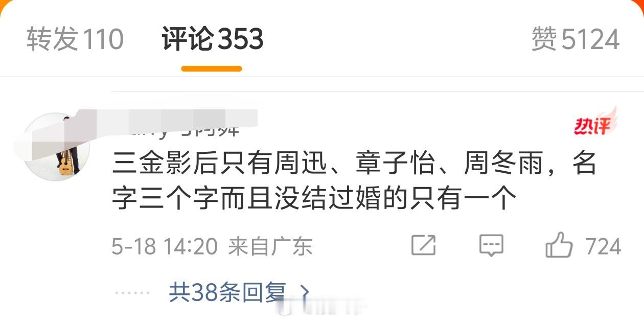 曝三金影后和顶流前男友复合按照网友给出的线索差不多明牌周冬雨了，不过刘昊然顶流过