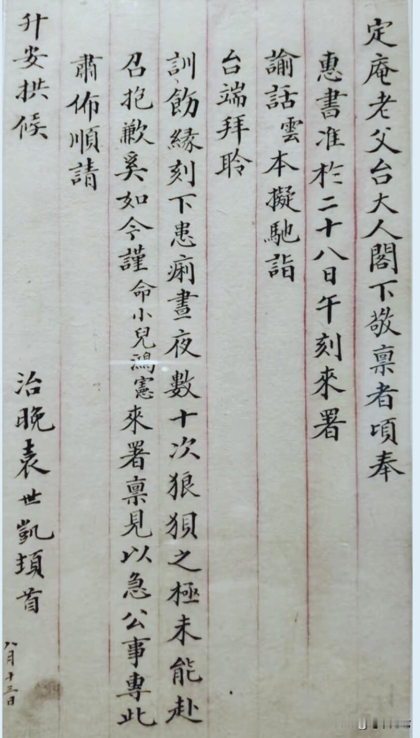 袁世凯的书法抛开其他不说，单说这字写的相当漂亮，远超一般书法家