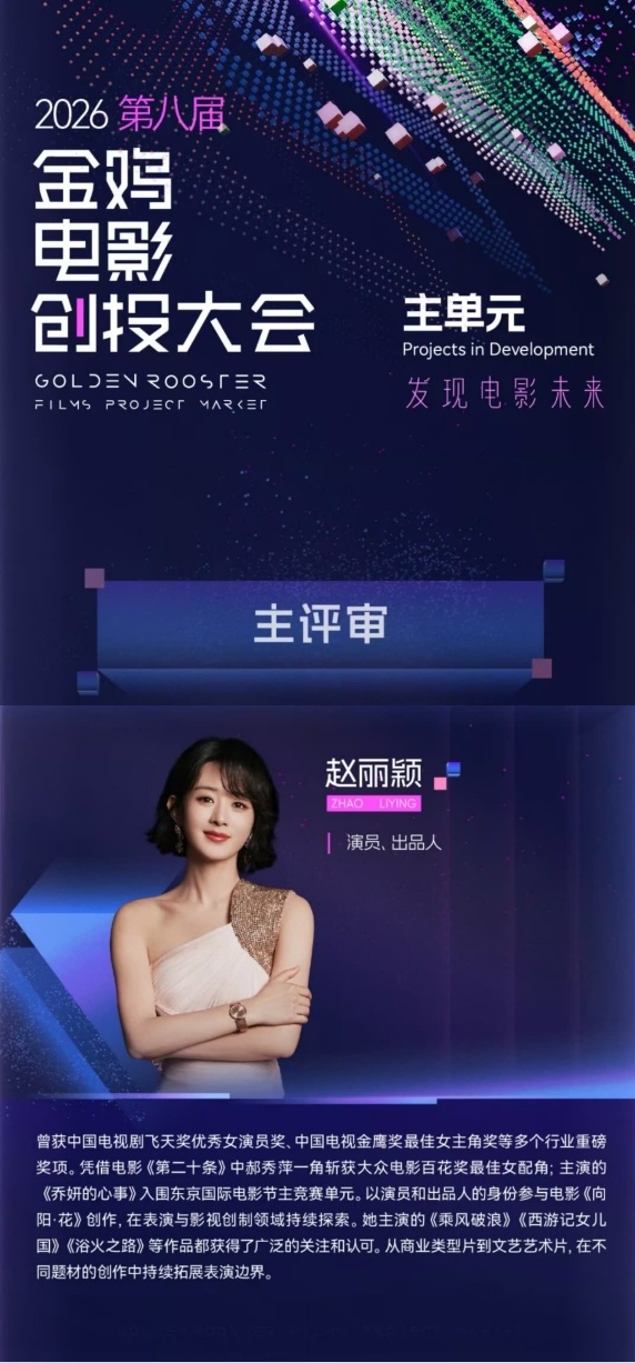 赵丽颖是85后女演员首位创投大会主评审，个人简介也真是漂亮没有乱七八糟的东西，这
