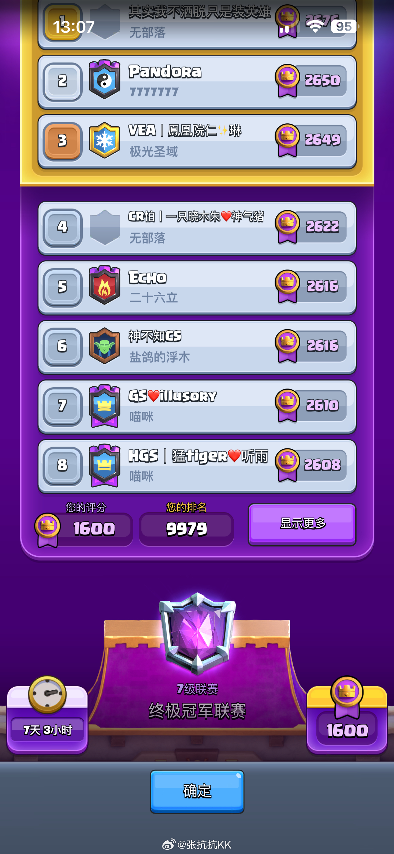 皇室战争进终极联赛了，前10000名皇室战争