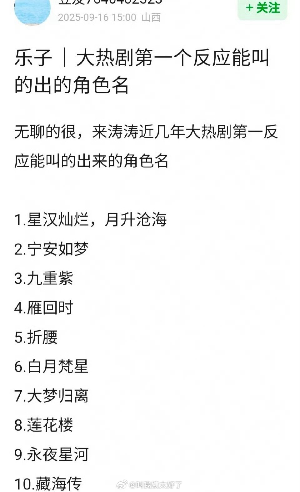 看到这些大热剧的第一反应你能不能叫出角色名？[举手] ​​​