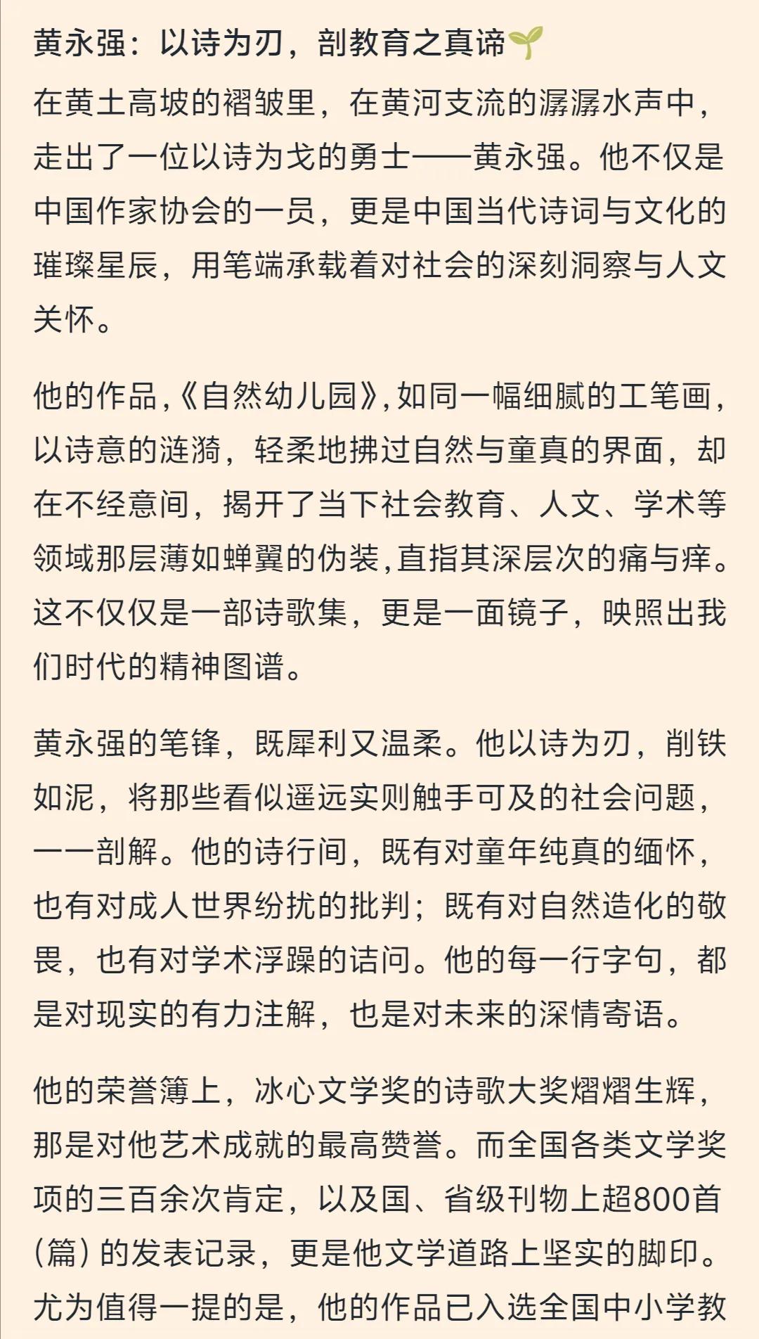 黄永强: 以诗为刃，剖教育之真谛