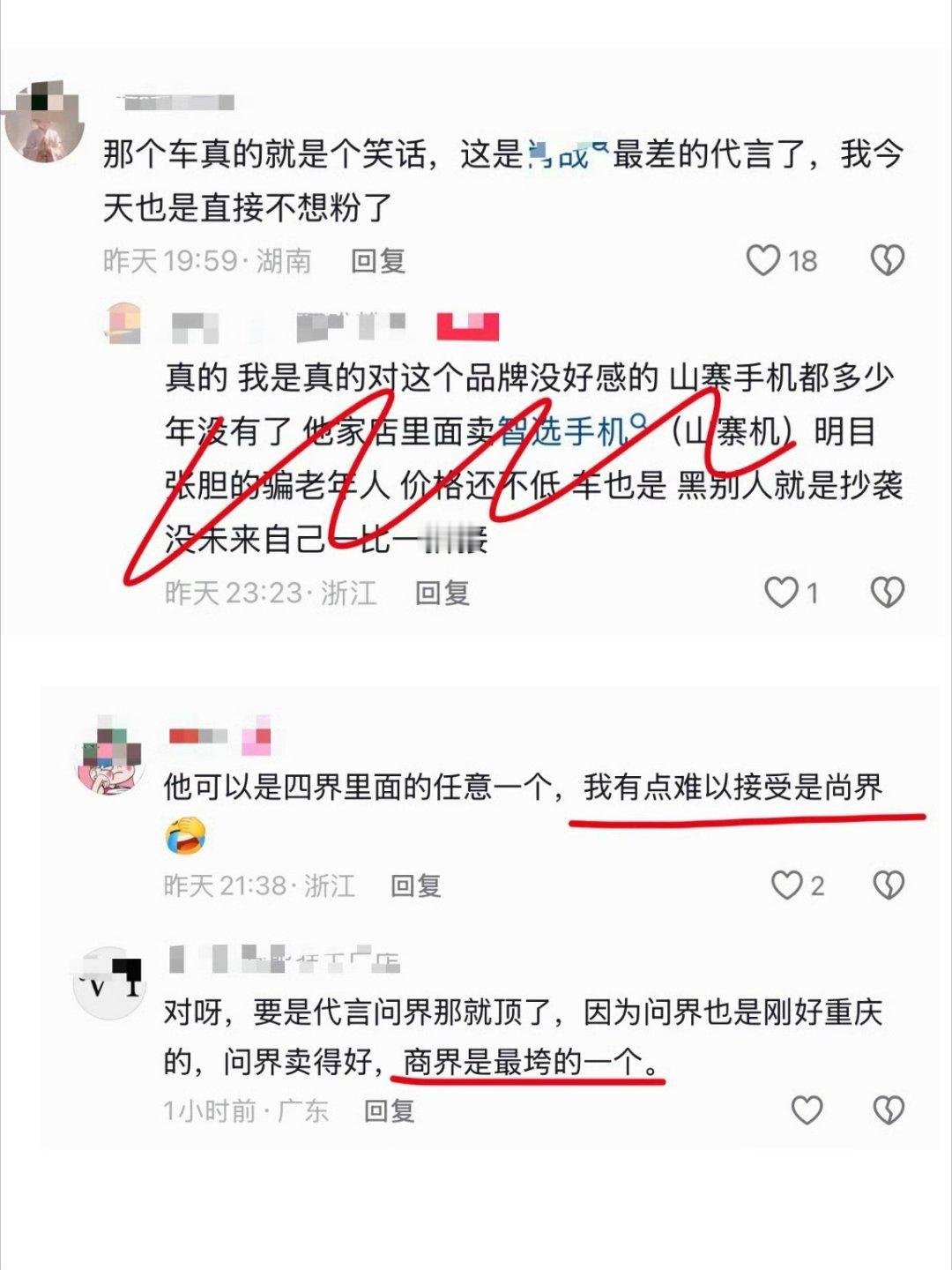 也有粉丝对代言的档次是心里有数的。2024年，华为还说资源有限，四界封顶。尚界是