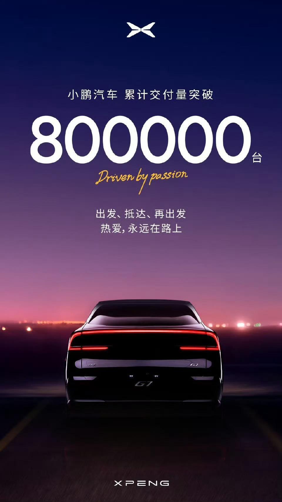 小鹏就是智驾的标杆，总是默默无闻的搞研发，创新科技，给购买用户最好的体验，用真心