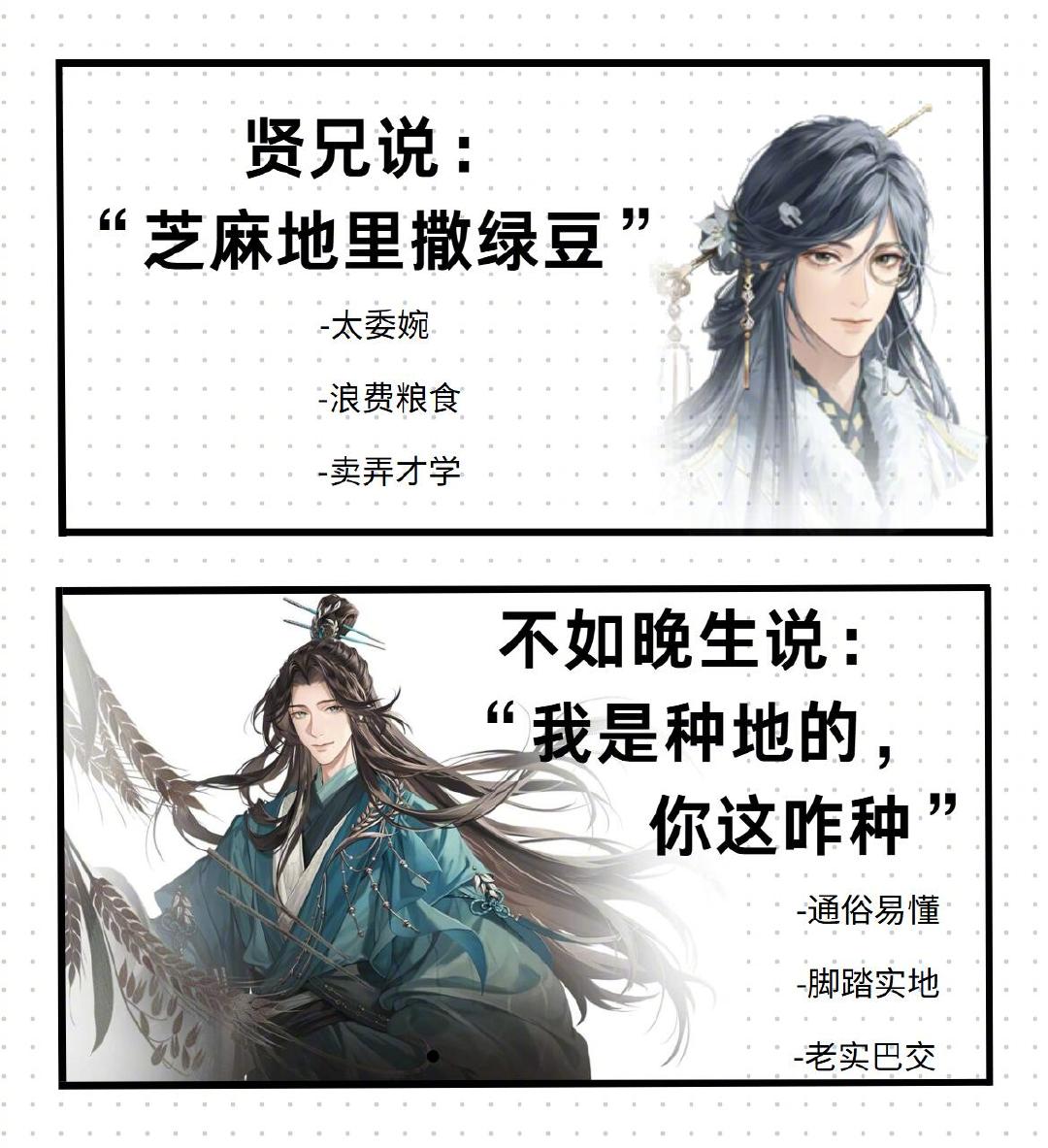代号鸢高情商的交流方式我们一起学邈叫：芝麻地里撒绿豆——杂🤐 