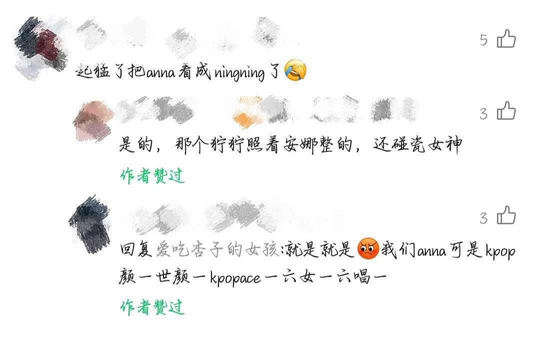 如何看待Anna fans碰//瓷宁艺卓？ 