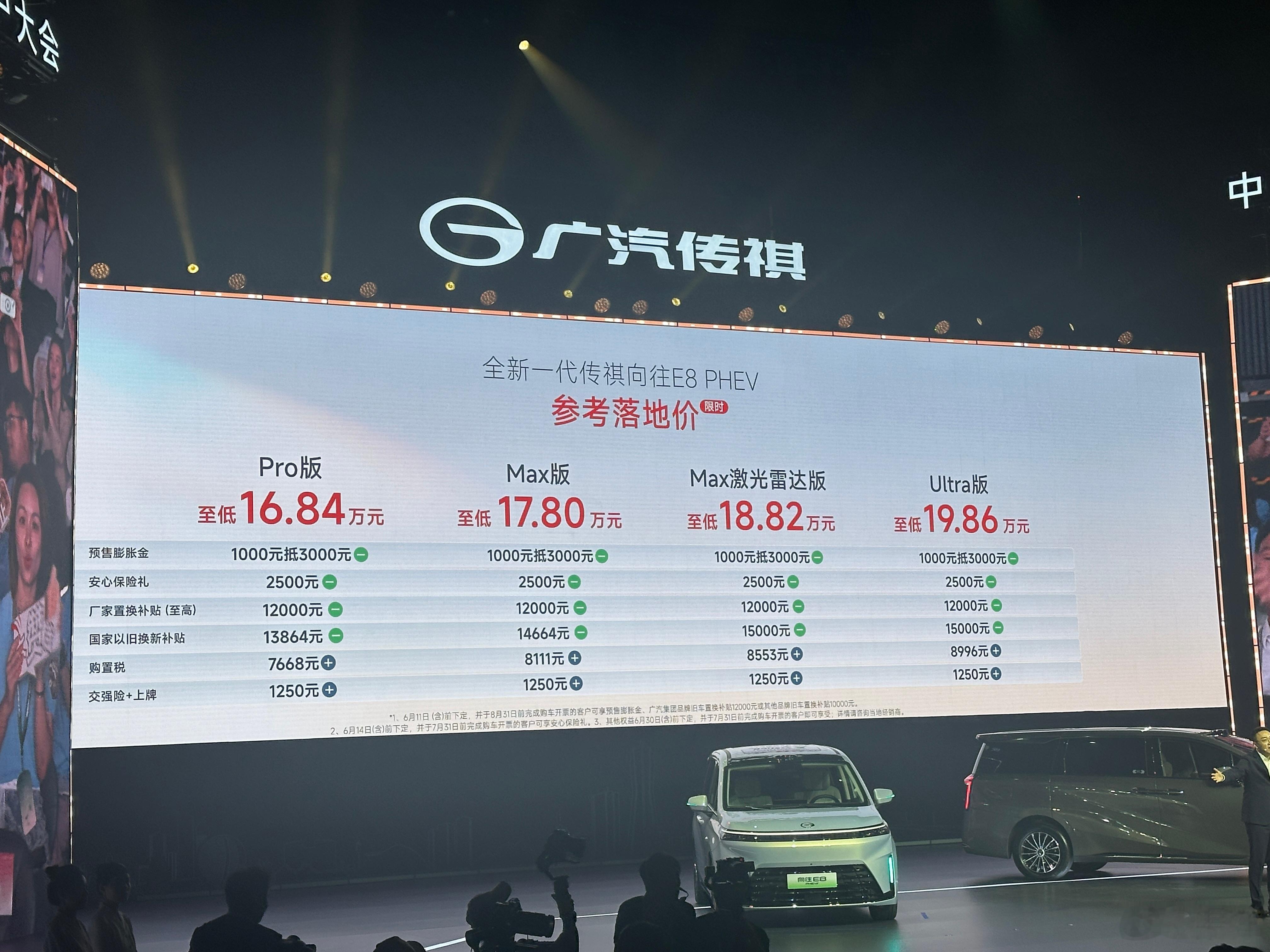 全新传祺向往M8 PHEV L正式来了，起步26.98万，三款配置随便挑，两驱基