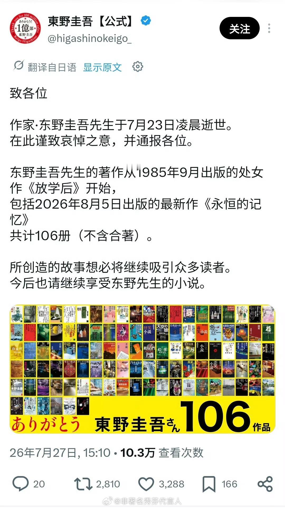 日本知名作家东野圭吾去世。据长期与其合作的讲谈社刚刚发布的讣告，东野圭吾因大肠癌