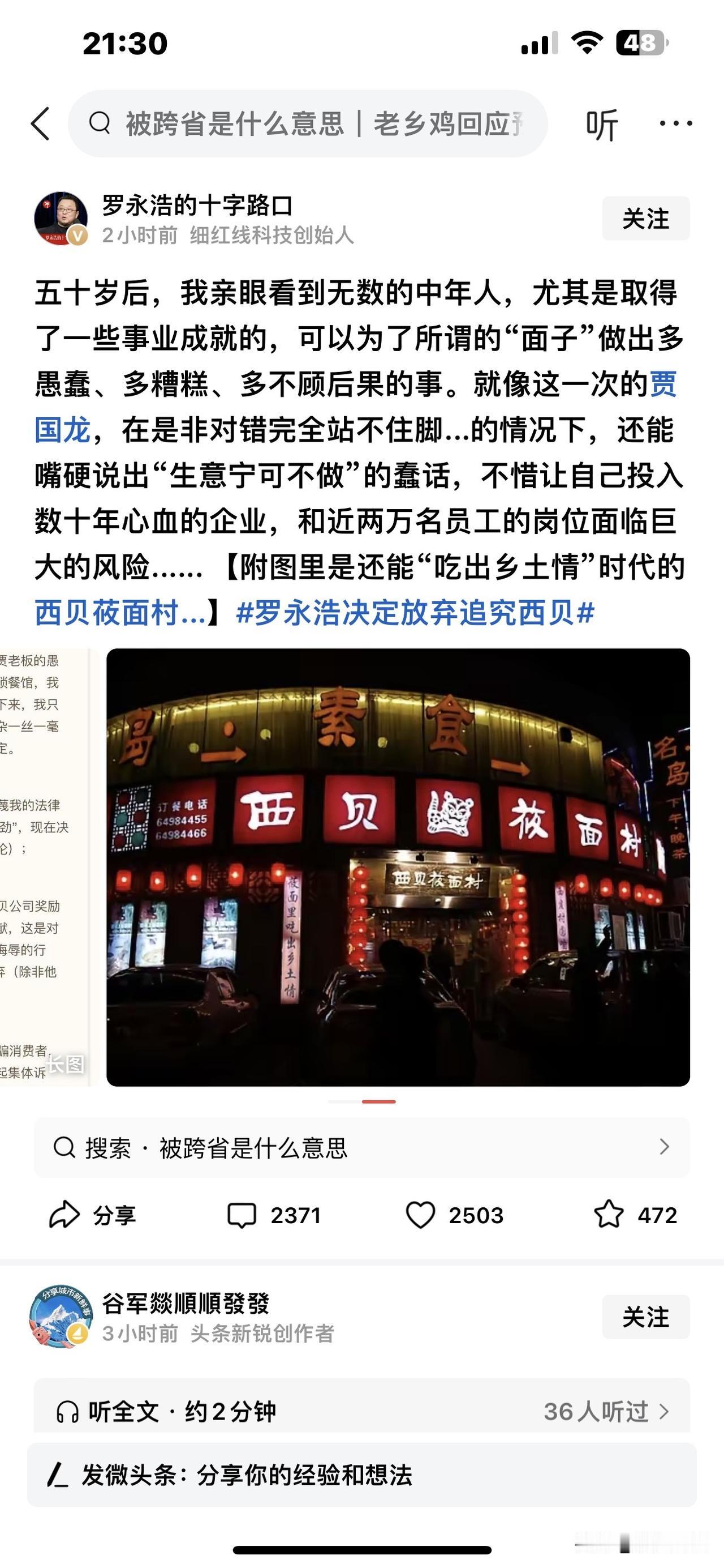 就在刚刚，罗永浩喊话贾国龙：老贾你就是一个太要面子的人，为了所谓的面子做出了许多
