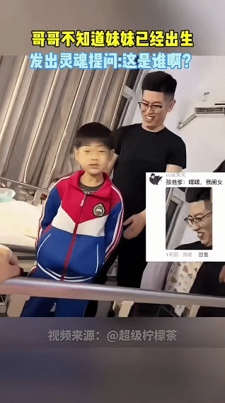 河南一家庭迎来新成员，妹妹出生了，但哥哥还不知情。当哥哥来到医院，看到病床上的小