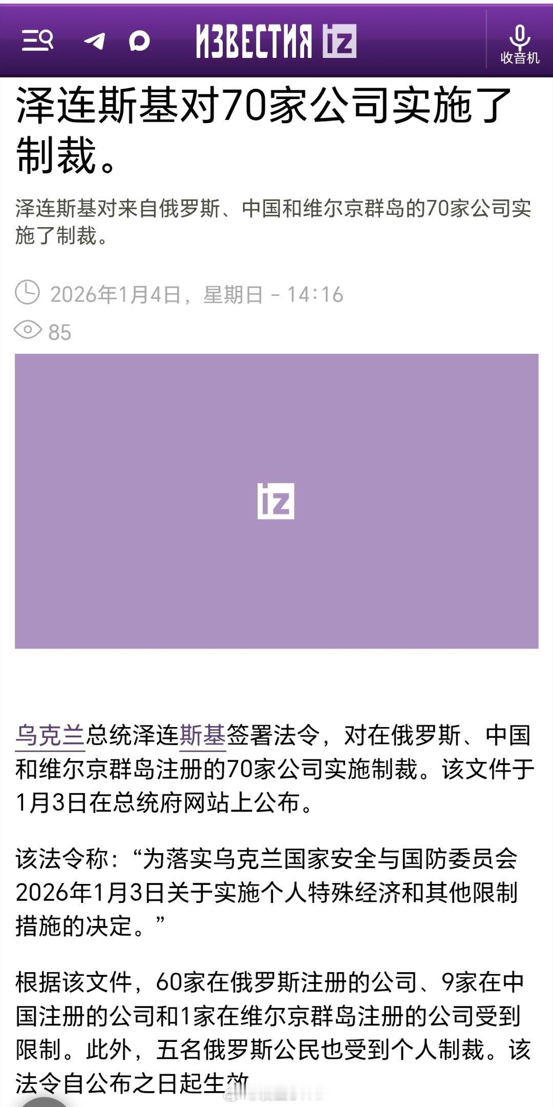 泽连斯基批准对俄中多家公司实施制裁对于公司来说，影响不大，但对于泽连斯基的行为：