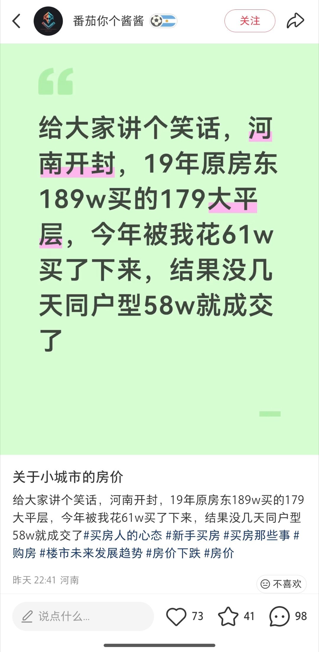 189万的房子现在60万了，你怎样看。网友发帖在河南开封买了一个中国恒大开发的大