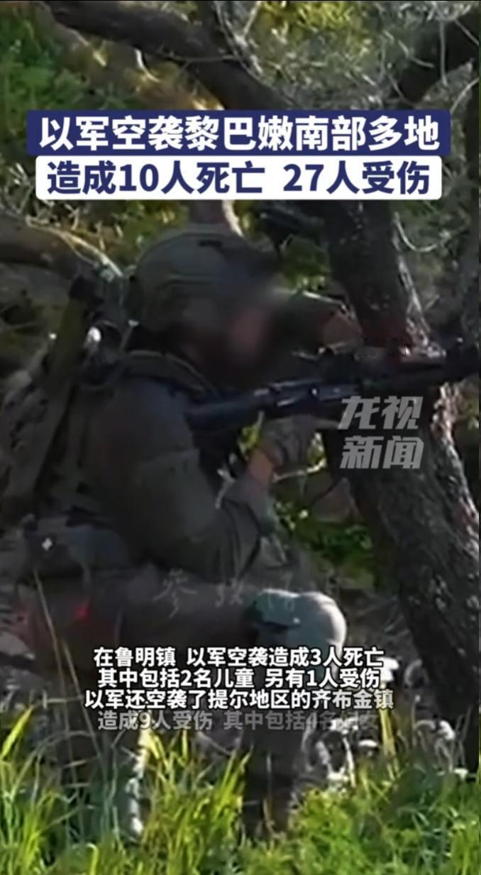 当地时间5月13日晚，以军空袭黎南部，致10死27伤含多名妇孺。
 
爆炸声在午
