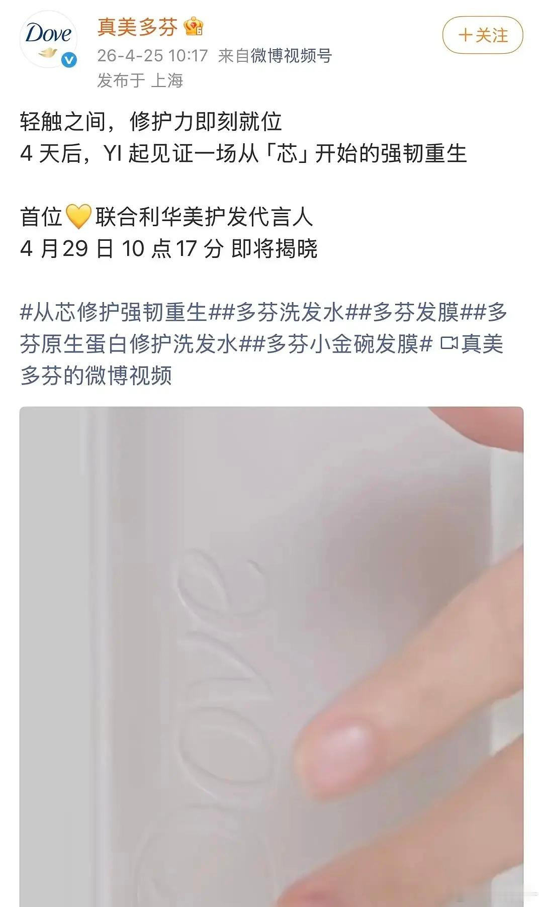 品牌方提前四天预热官宣tittle了，成毅首位联合利华美护发代言人 