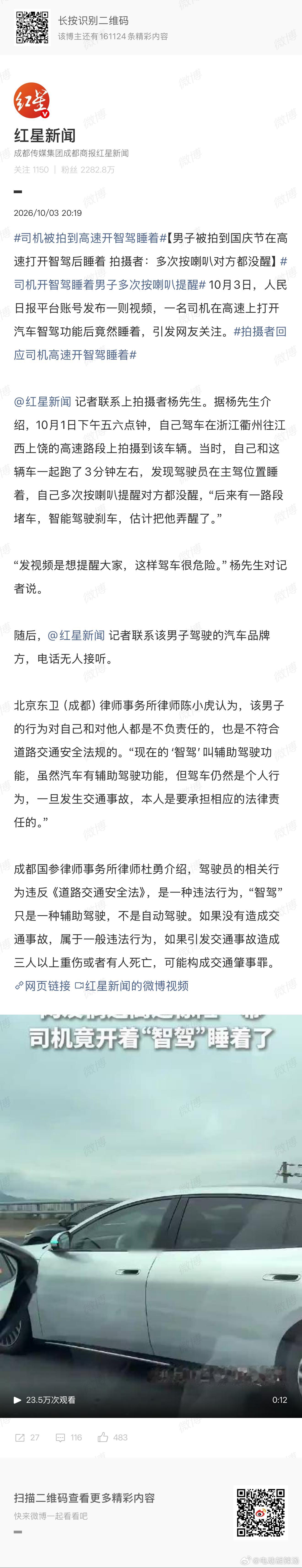司机被拍到高速开智驾睡着但从睡觉的角度来讲，应该除了喝醉或者失能外，没人会这样睡