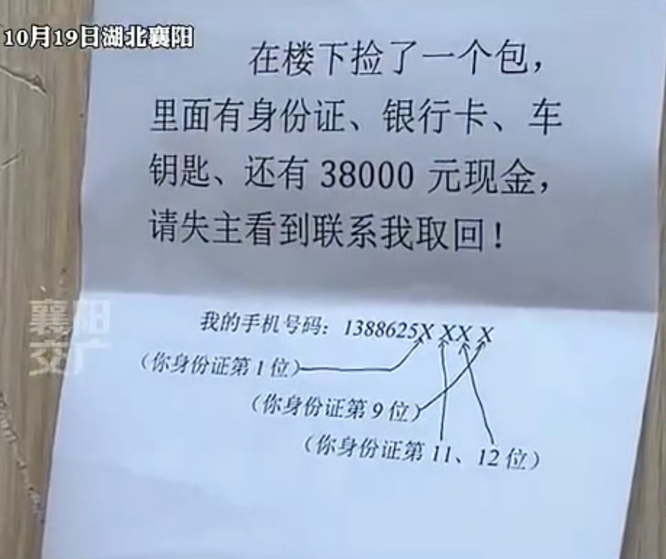 男子捡到38000元留了道题给失主本身没有问题，这样也能防止冒领，但是这么大的金