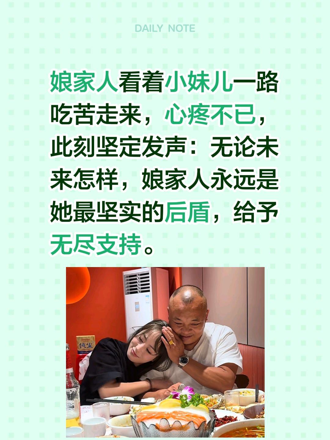 娘家人永远是小妹儿坚强的后盾！娘家人看着小妹儿一路吃苦走来，心疼不已，此刻坚定发