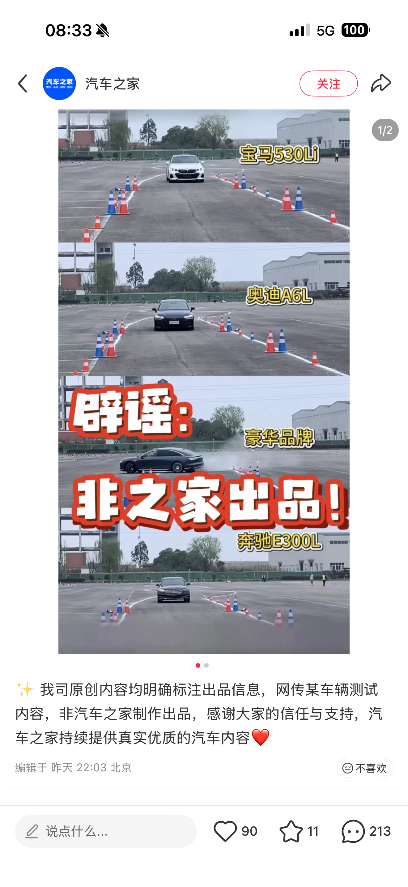 汽车之家辟谣了汽车之家没发过这个视频吗？这视频肯定是奥迪做的，新车上市培训封号是