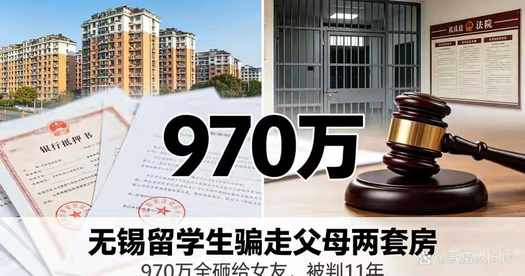 这王某可真是让人无语至极！为了女友，把父母抵押两套房借来的970万全砸进去，还整