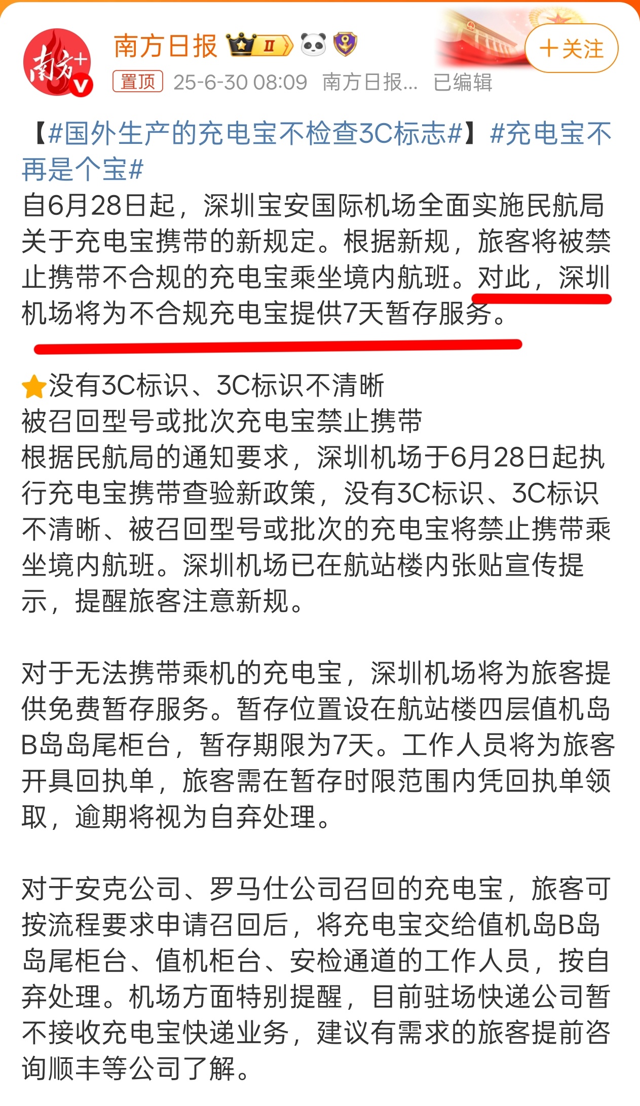 给深圳机场点个赞，但国外生产的充电宝不检查3C标志 是啥意思？ ​​​