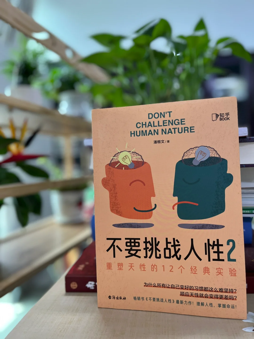 读懂人性，解人生之惑