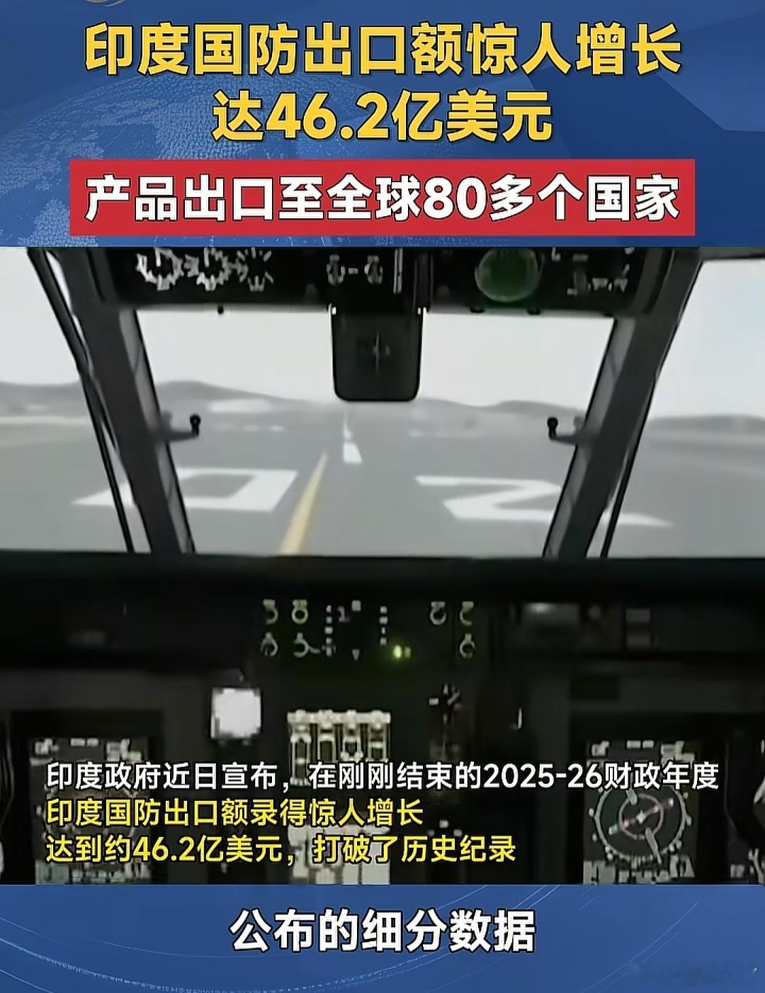 打了败仗的印度，军火出口额竟然创了新高，难以想象 