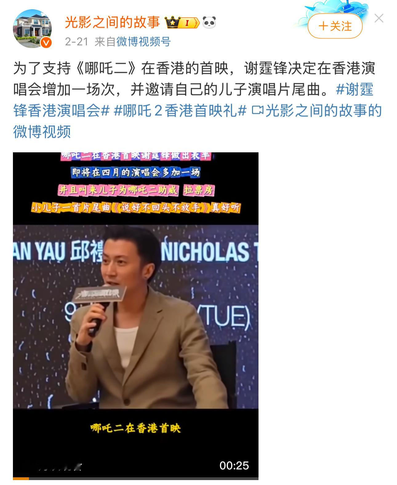 这种谣言没人管的吗？谢霆锋增加演唱会场次是因为票供不应求，不希望歌迷买高价票。而