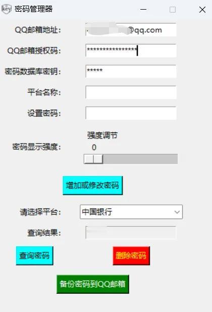 有时候经常记不住账号密码，开发了一个密码管理程序，再也不用担心忘记密码。密码找回