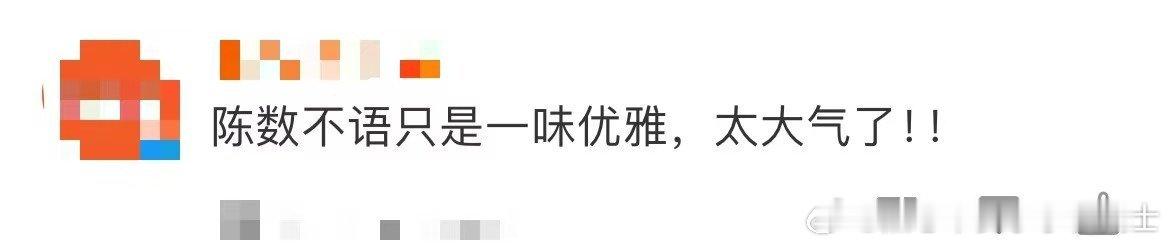 陈数不语只是一味优雅  陈数在盛典上的存在，就是优雅的代名词。她的坐姿、神态，一