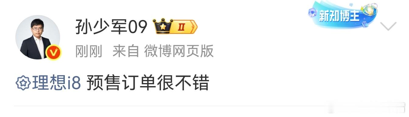 理想i8预售订单很不错接下来看理想怎么弄了，能不能打造一个小爆款。 ​​​[酷]