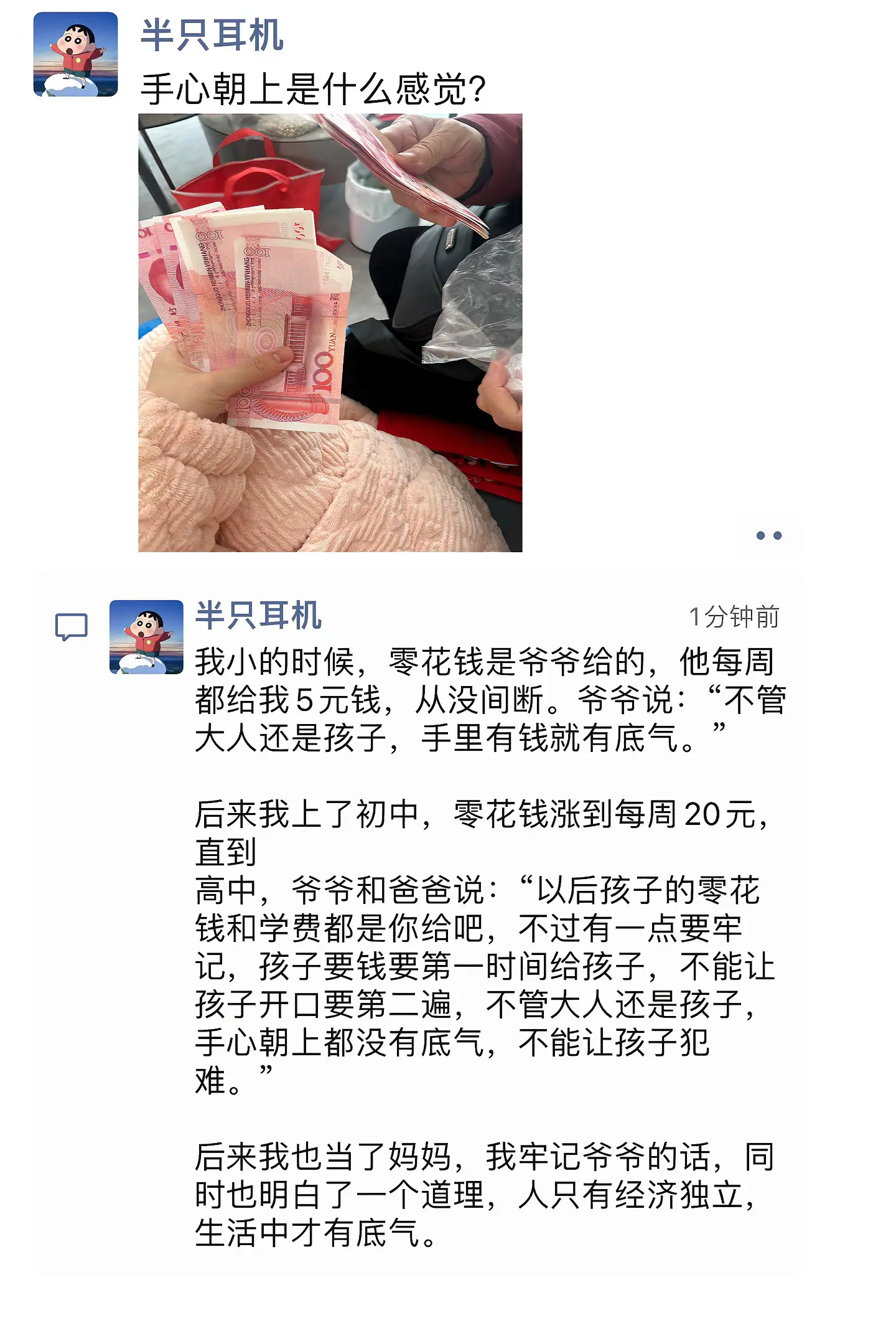 小时候没零花钱，真的会很自卑！！长大后不会理财 报复消费，或者扣扣搜搜...