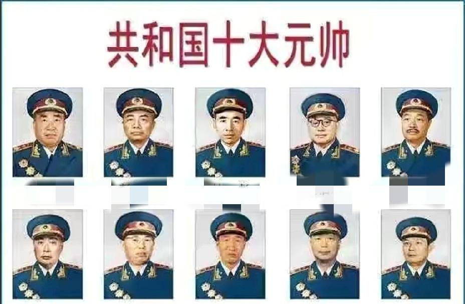 新中国十大元帅，你还能认识几个？