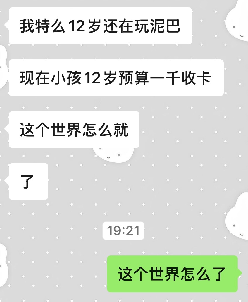 新的一天继续仇富仇起 