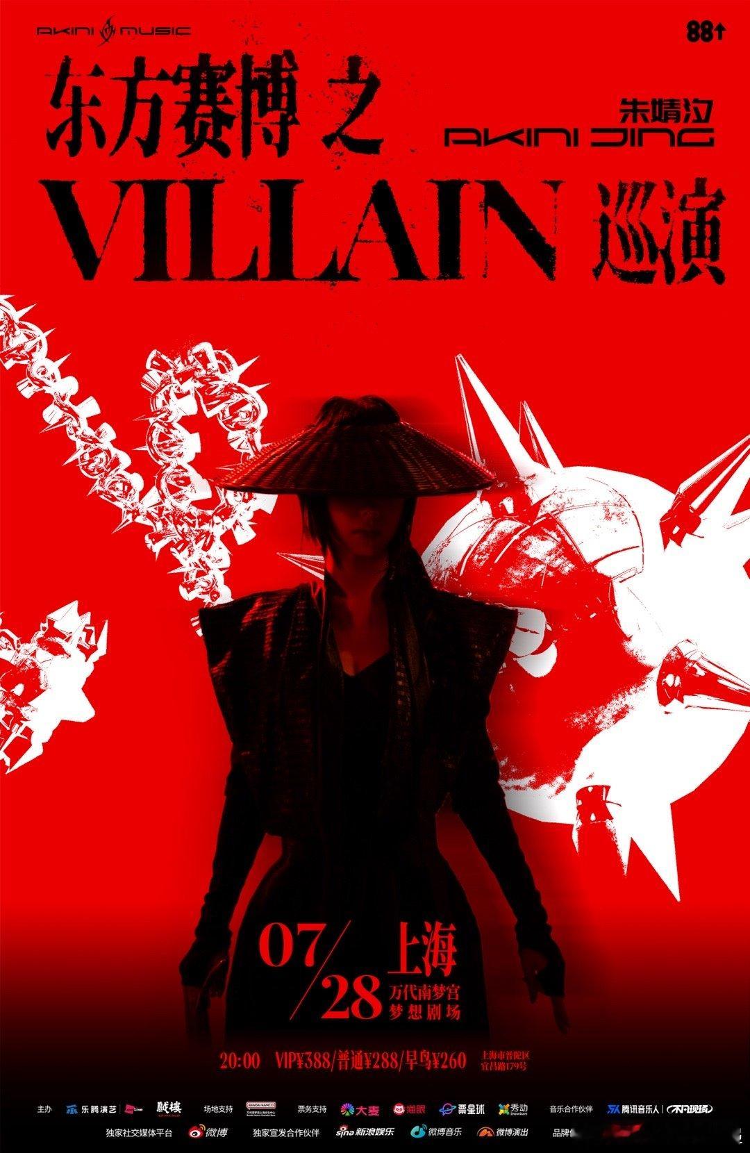 朱婧汐Akini Jing「东方赛博之VILLAIN」巡演-上海站今日官宣，将于