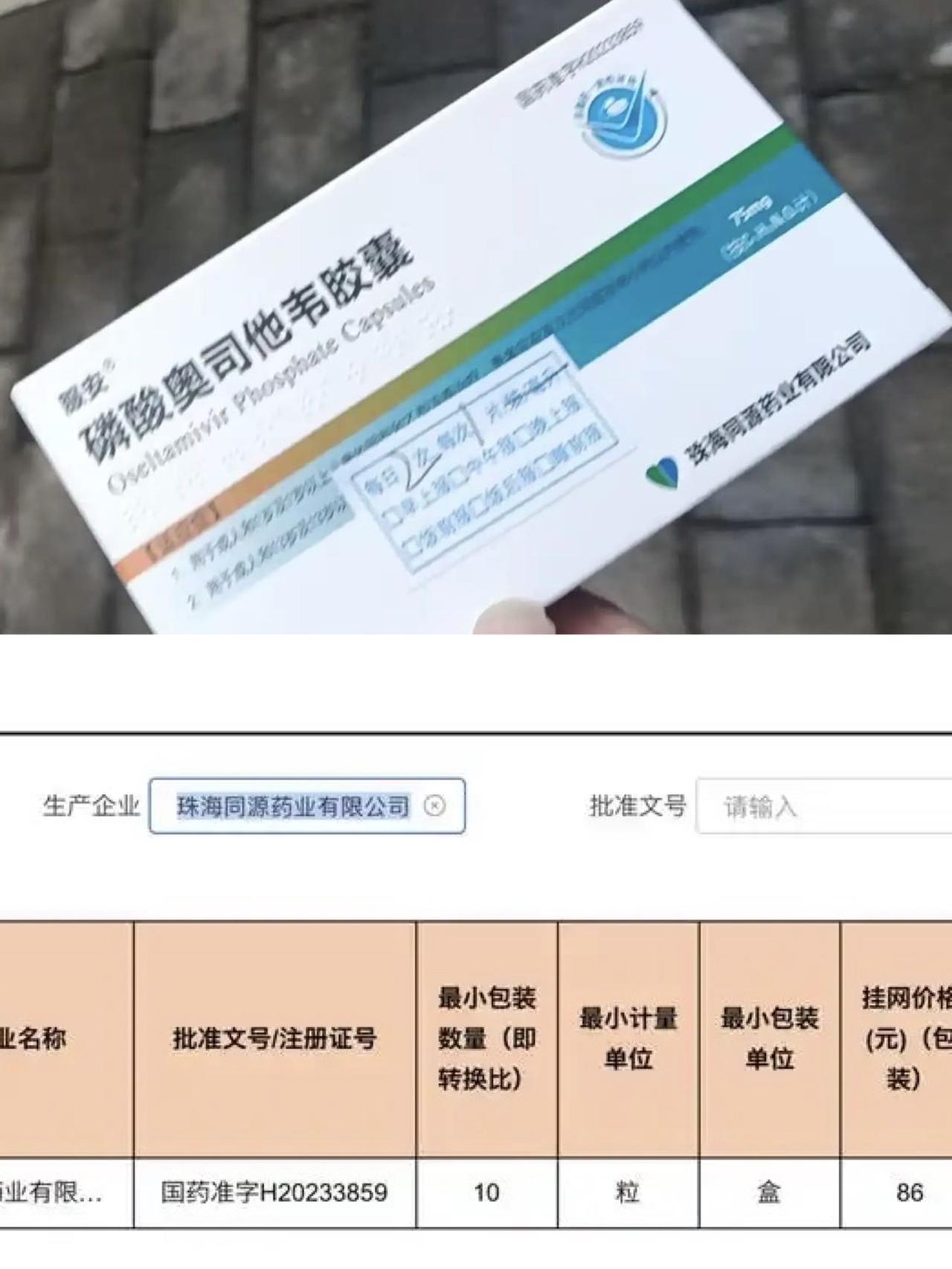 【药价悬殊：医院一盒药卖86元，网上仅售9元，背后隐藏了什么？】
近日，一则关于