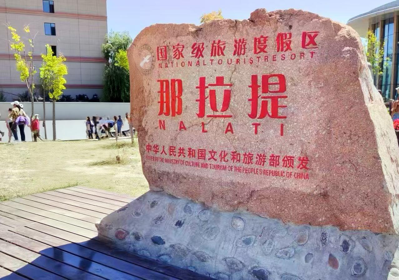 大美新疆行·第四站：那拉提草原
 
它坐落于新疆伊犁河谷东端，是天山腹地一颗璀璨
