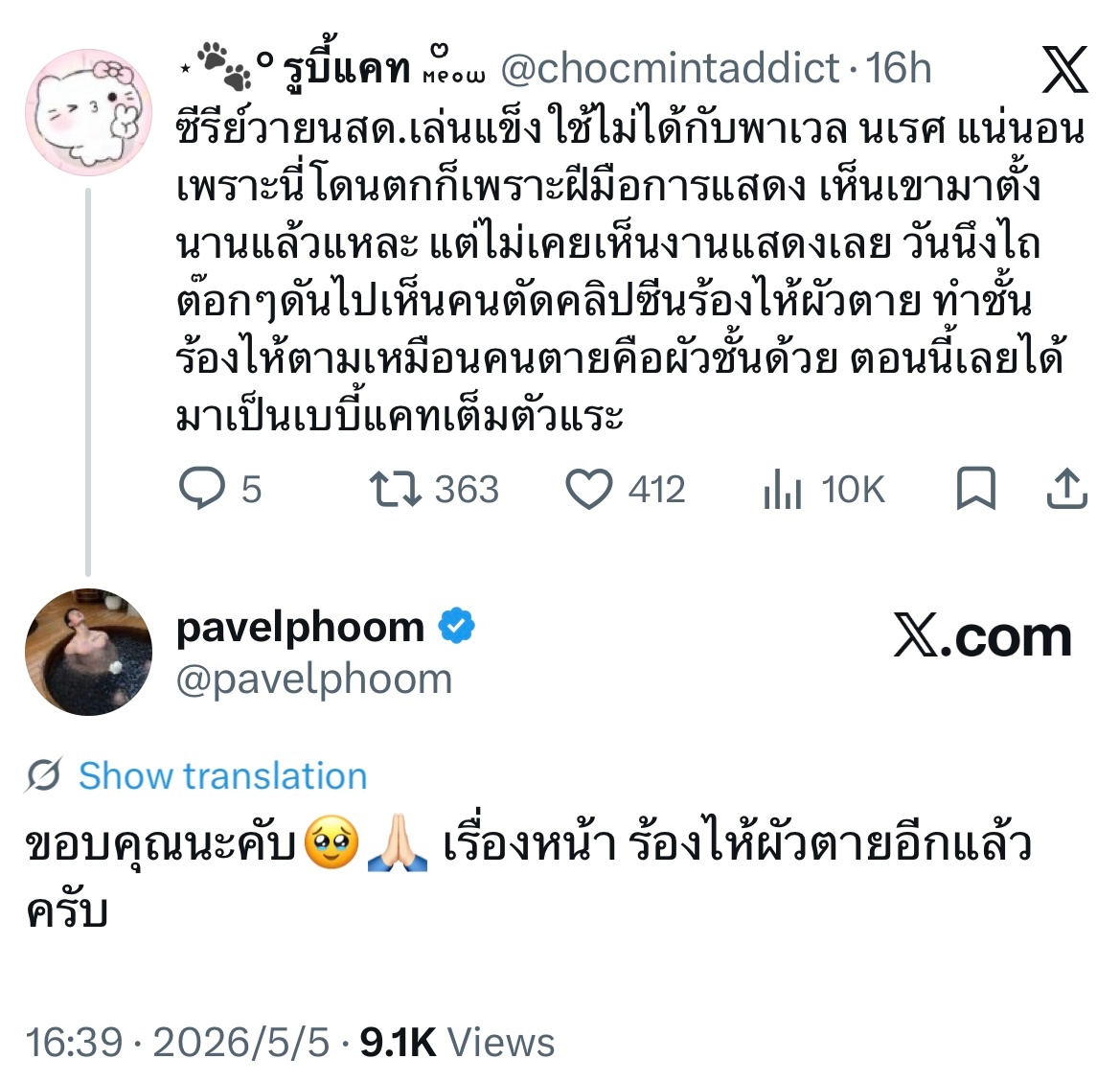 原po说pvl哭戏让他也哭了，好像死的是自己老公一样帕：谢谢，下部剧又要哭，老公
