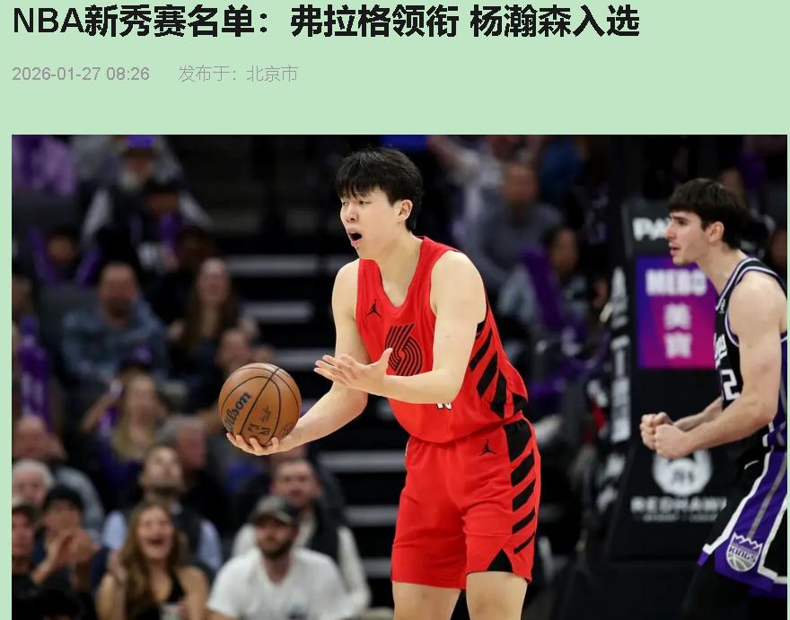 今年新秀赛名单一看，我直接无语了。NBA这是又想搞话题又怕玩脱，结果端出一锅夹生
