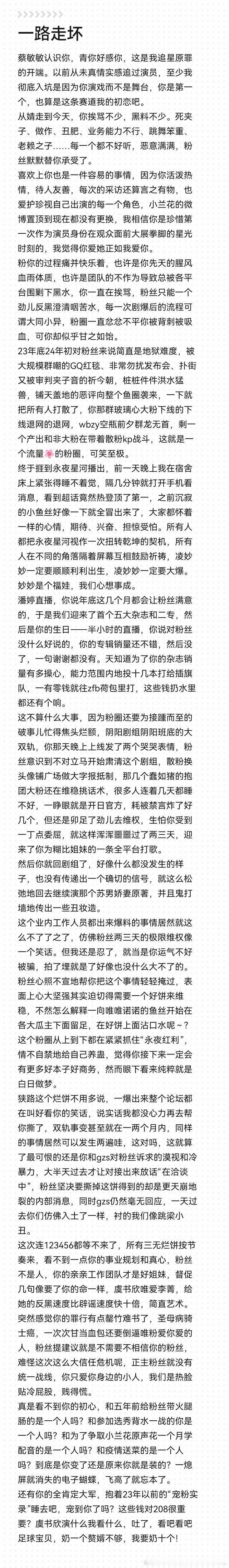 这个脱粉虞书欣小作文给我看笑了“一堆黑称，粉丝都默默替你承受了” 