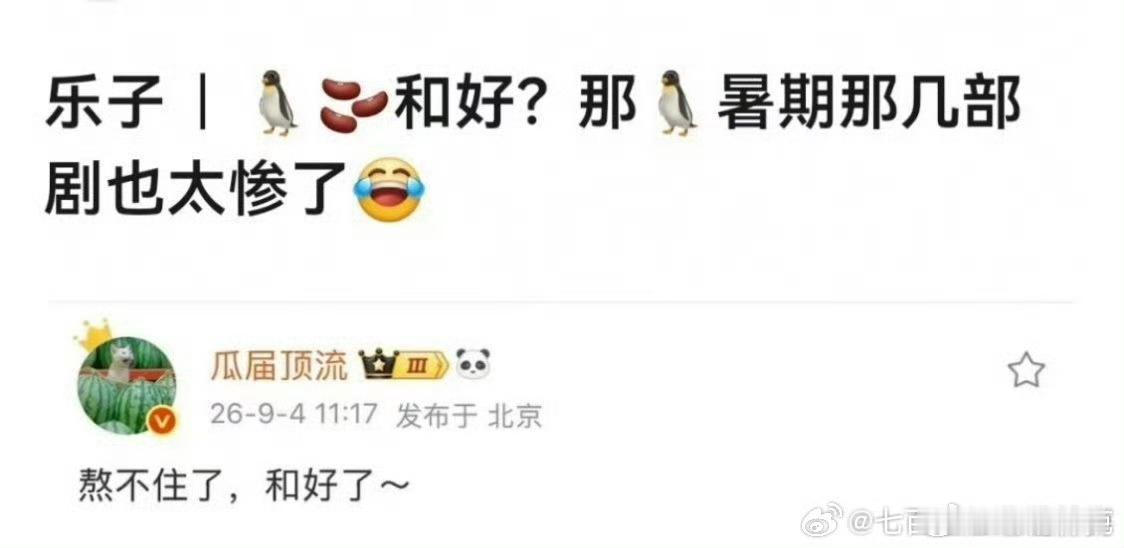 瓜顶说鹅和抖和好了，等兰香如故上了看看真假[doge] ​​​