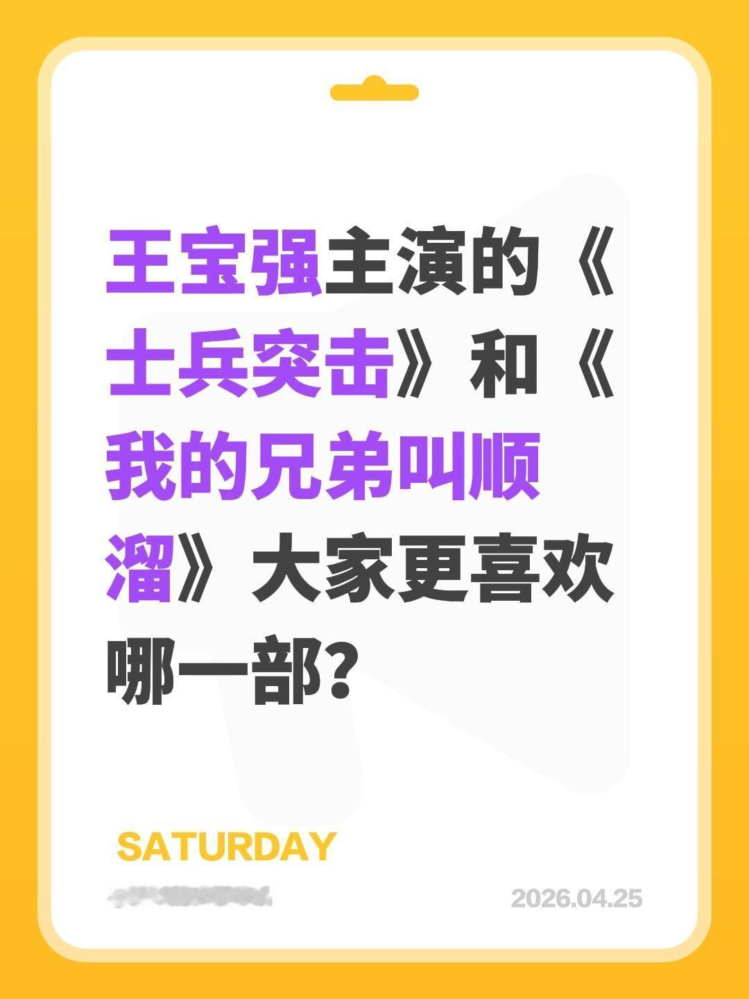王宝强主演的《士兵突击》和《我的兄弟叫顺溜》大家更喜欢哪一部？王宝强 士兵突击 